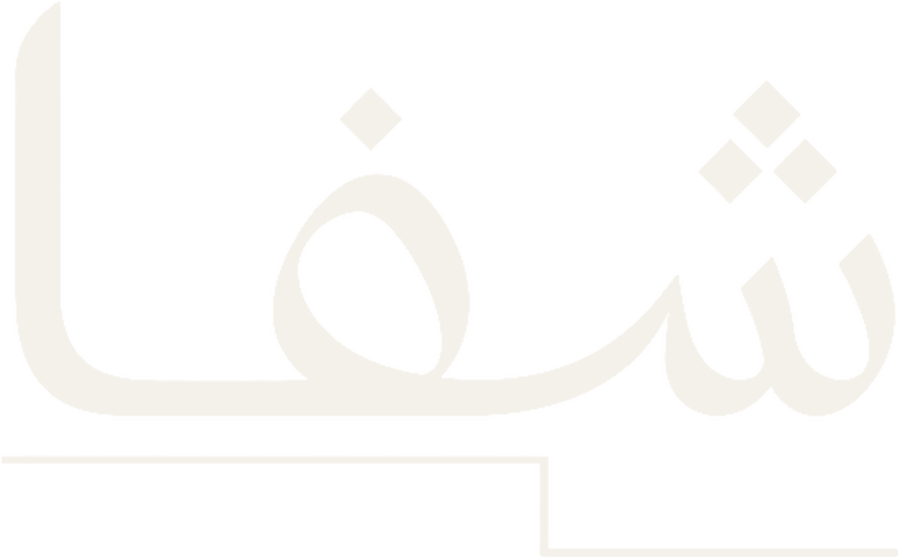 شَفا
